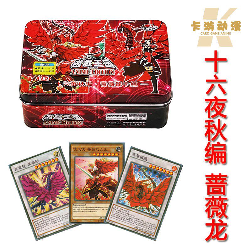 游戏王卡组十六夜秋编蔷薇龙 月华龙 凛天使 蔷薇之女王 邪恶之棘