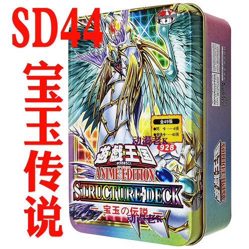 游戏王卡组SD44宝玉的传说 宝玉的守护者 宝玉的加速 祝福 奇迹