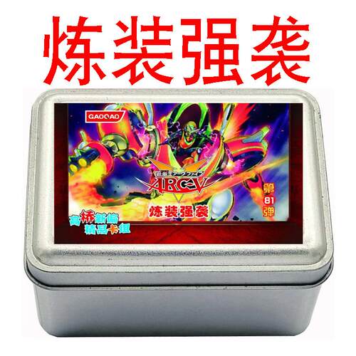 游戏王卡组炼装强袭 炼装阵真龙 炼装融合 神数 古怪恶魔 地龙星