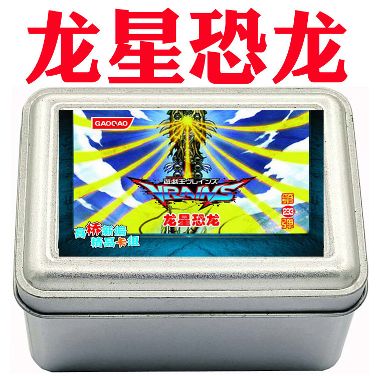 游戏王卡组龙星恐龙 炎 地 光 源 辉 邪 幻创之混种恐龙 侏罗纪