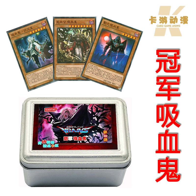 游戏王卡组吸血鬼 暗黑界的取引 齐唱僵尸魅惑者吸食者真血公卡牌