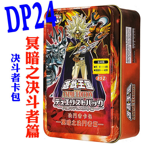 游戏王卡组DP24决斗者卡包冥暗之决斗者篇机皇帝人造人史莱姆卡牌
