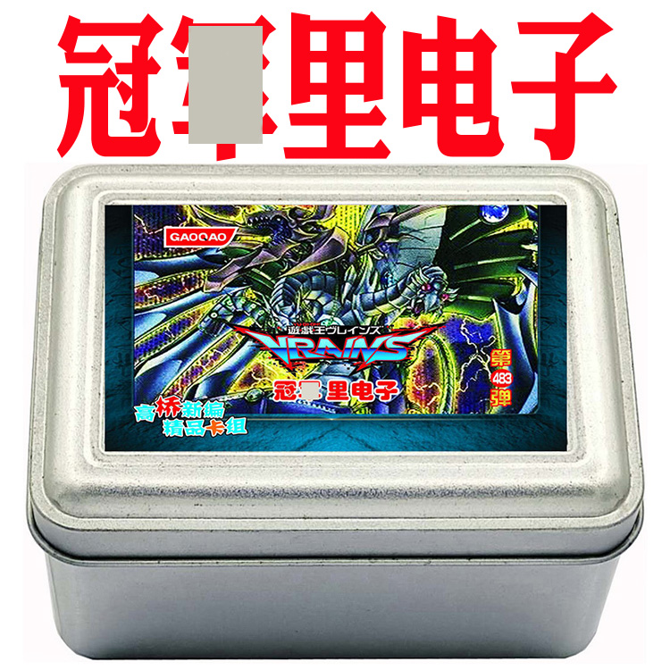 游戏王卡组冠里电子 暗黑嵌合体 永恒龙 铠黑龙 铠狱龙电子龙卡牌