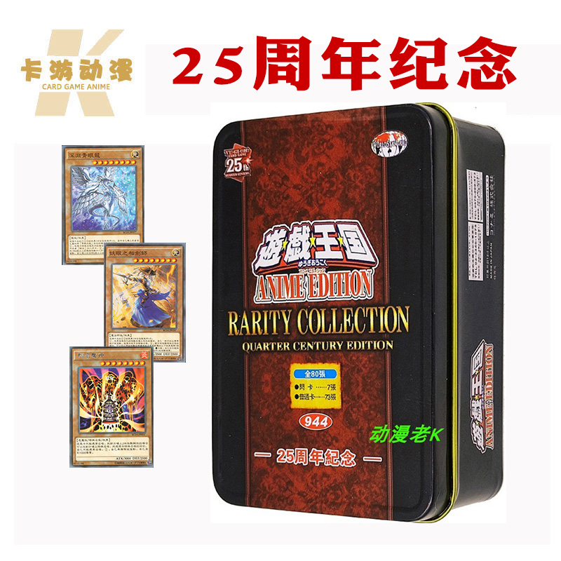 游戏王卡组25周年纪念 青眼龙 妖眼之相剑师 古代妖精龙 暗爪卡牌
