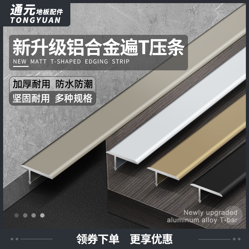 铝合金T型压条木地板极窄收口条