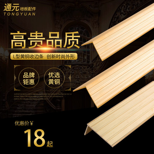 全铜l型包边条7字型收边条防滑