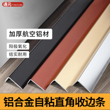 铝合金7字型收边条衣柜木地板金属扣条直角压条L型装饰线条压边条