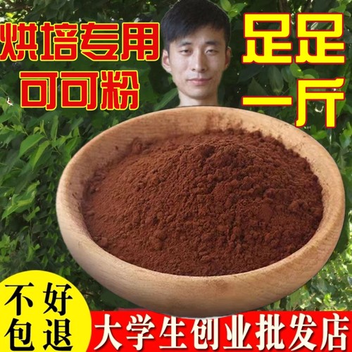 可可粉烘焙原料蛋糕拿铁冲饮奶茶店专用材料碱化低脂食用巧克力粉