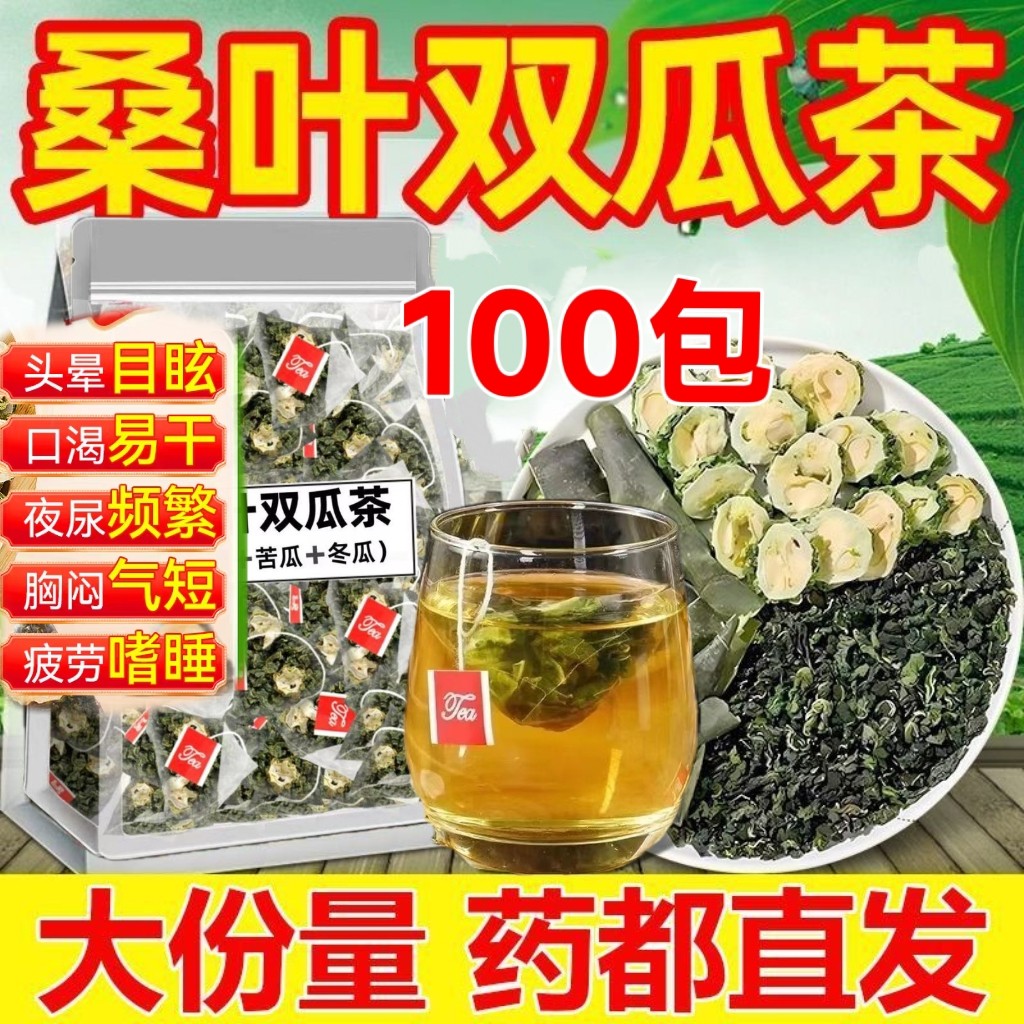桑叶双瓜茶霜后老桑叶苦瓜干茶冬瓜干正宗煮水泡水喝的组合茶包