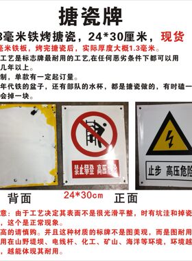 搪瓷牌电力禁止攀登高压危险