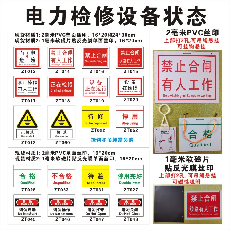 设备检修质检状态牌 PVC塑料禁止合闸有人工作操作运行已接地停用