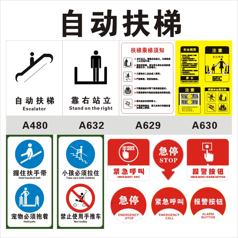 自动扶梯标识贴志牌靠右站立