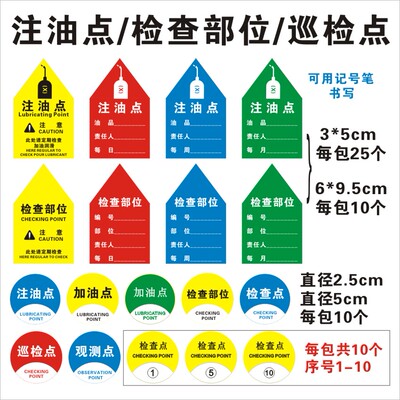 油点标识定位指示标签5s贴纸PVC