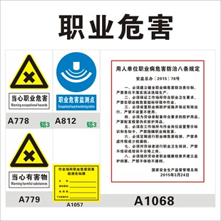 当心职业危害监测点标志牌 小心有害物作业场所因素检测告知标识