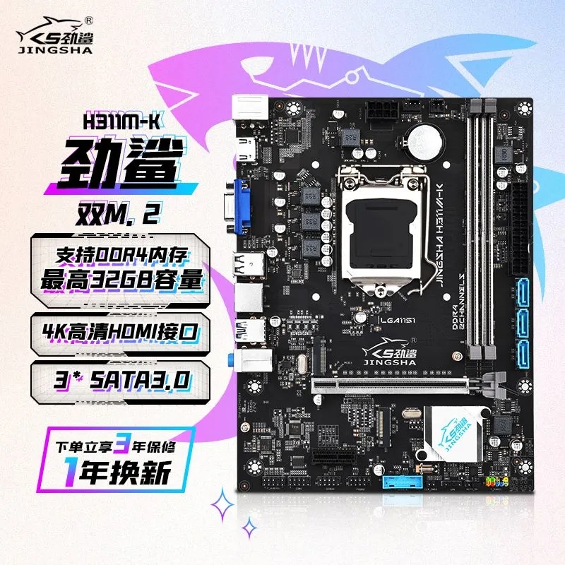 劲鲨H311M主板集成显卡LGA1151插槽支持酷睿6789代CPU台式机全新 电脑硬件/显示器/电脑周边 主板 原图主图