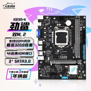 劲鲨H311M主板集成显卡LGA1151插槽支持酷睿6789代CPU台式 机全新