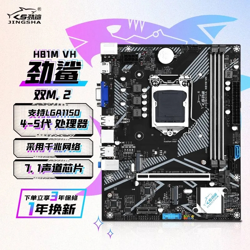 劲鲨 H81M LGA1150主板DIY电脑主机家用办公CPU支持i3/i5/i7 H81M 电脑硬件/显示器/电脑周边 主板 原图主图