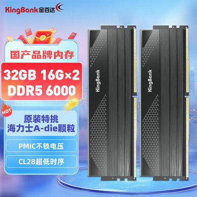 金百达32GB(16GBX2)套装D5 6000台式机内存条海A颗粒星刃黑C28