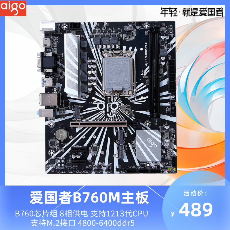 爱国者B760M游戏电竞主板D5千兆WIFI台式机电脑主板支持12代13代