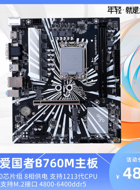 爱国者B760M游戏电竞主板D5千兆WIFI台式机电脑主板支持12代13代