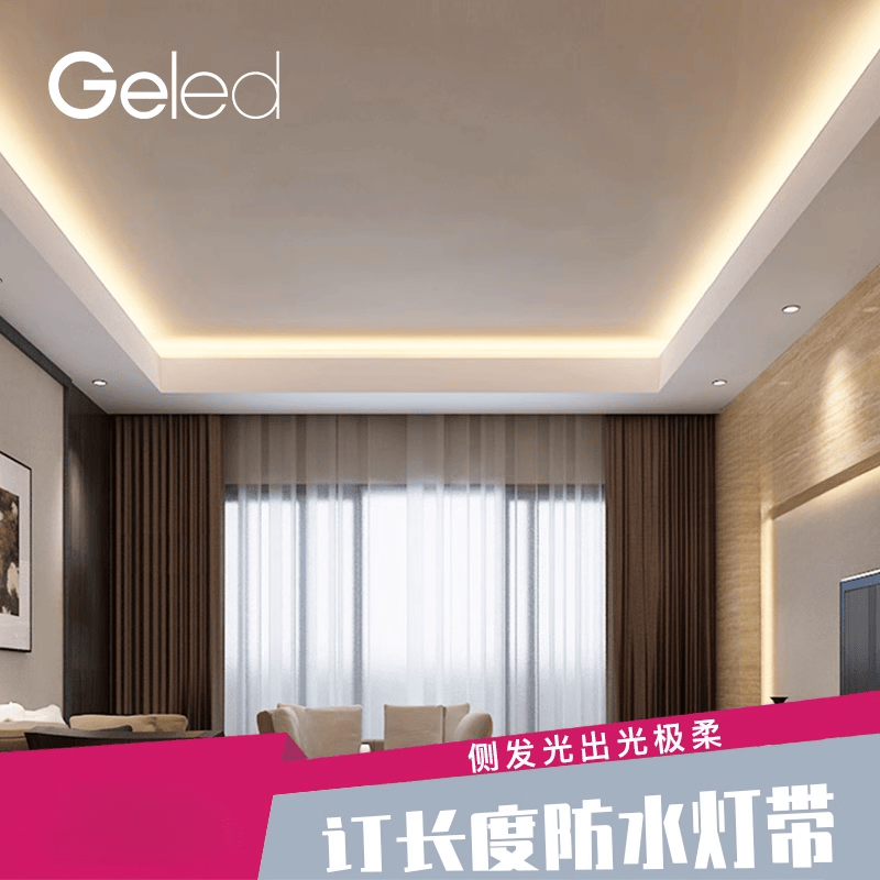 Geled记忆点定制线型防水灯带条客厅线形吊顶家用反光灯床头镜前