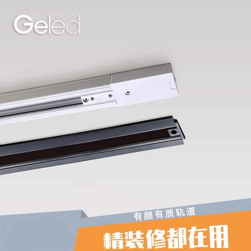 geled记忆轨道射灯背景墙顶天