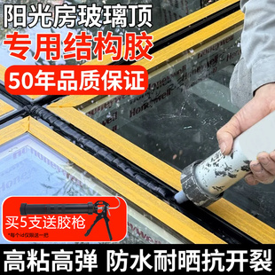 阳光房屋顶彩钢瓦钉塑钢防水中性硅酮结构胶补漏室外墙强力密封胶