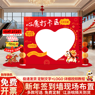 2026马年年会签到墙现场布置公司企业新年签名墙定制背景墙kt展板