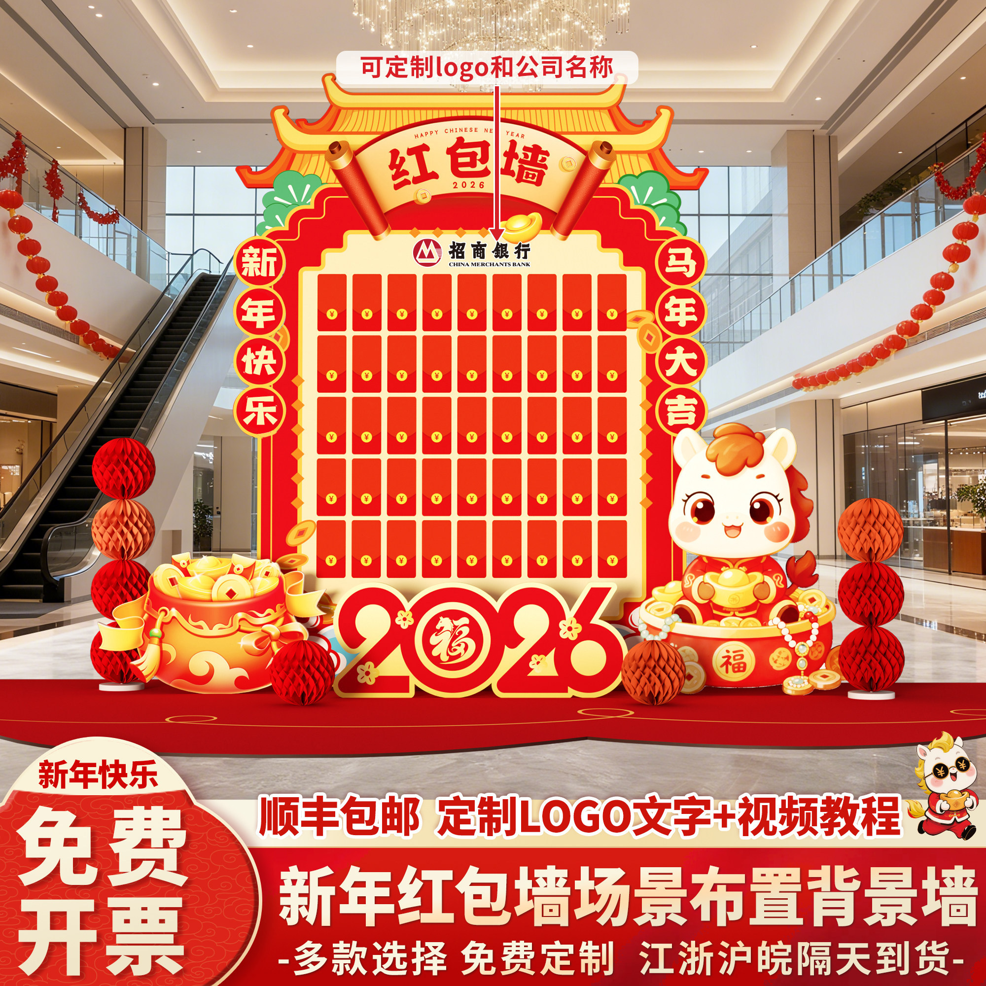 2026新年红包抽奖墙马年会现场布置场景装饰年终开门红kt板背景墙,节庆用品/礼品,节日装扮用品,淘宝优惠券,粉丝福利购,淘宝优惠卷