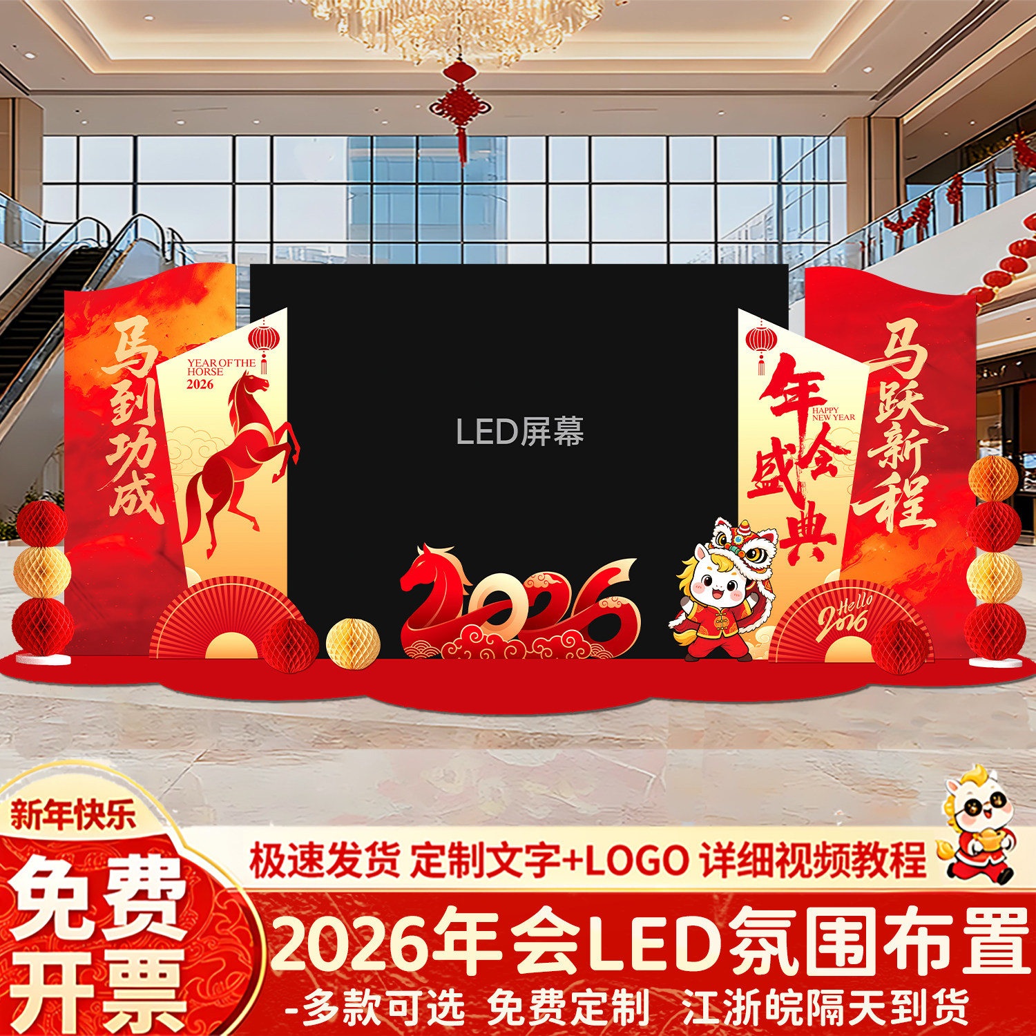 2026公司马年会现场景氛围布置装饰LED大屏幕两侧新年背景墙kt板,节庆用品/礼品,节日装扮用品,淘宝优惠券,粉丝福利购,淘宝优惠卷