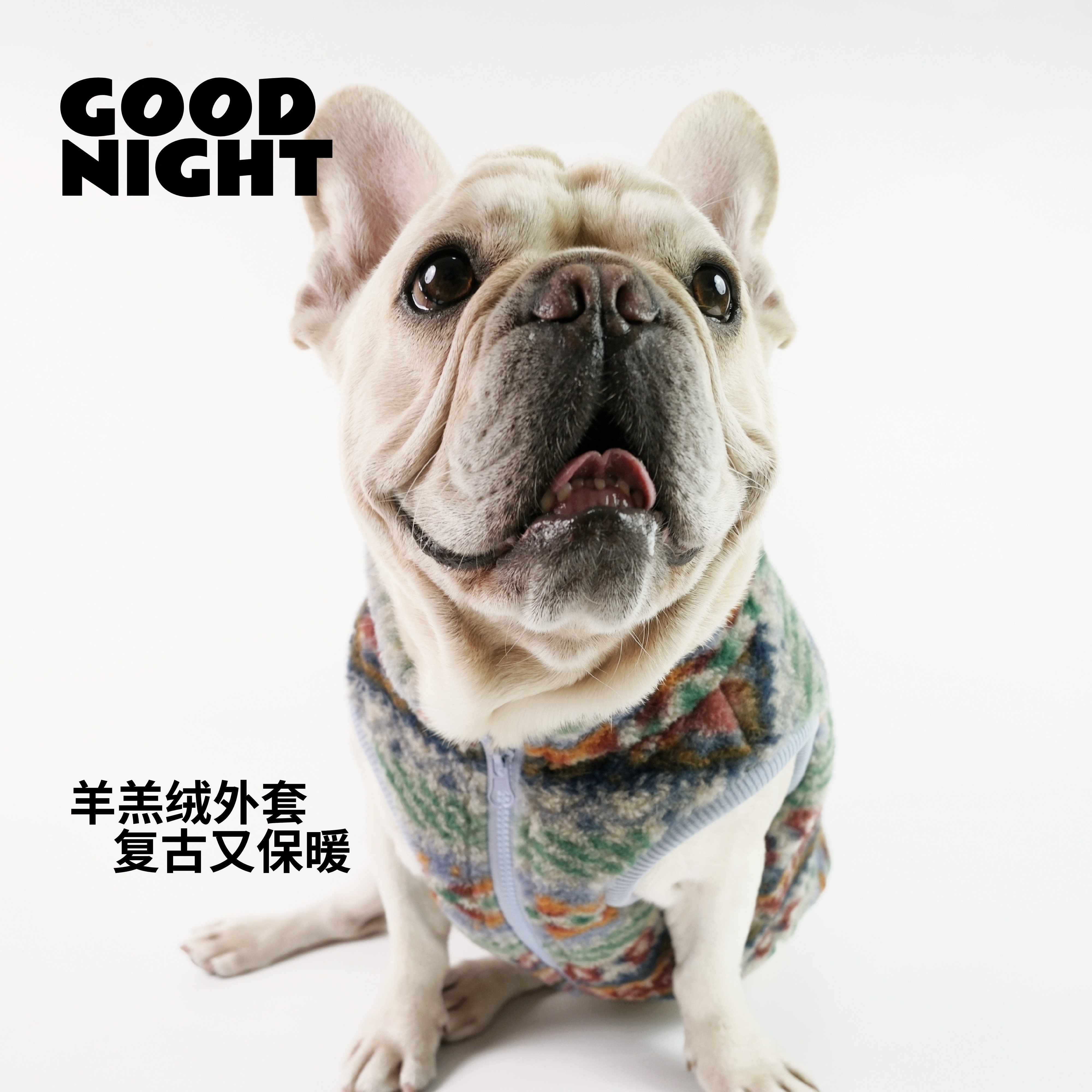 GOOD NIGHT晚安法斗巴哥恶霸柯基秋冬羊羔绒马甲外套狗狗法斗衣服