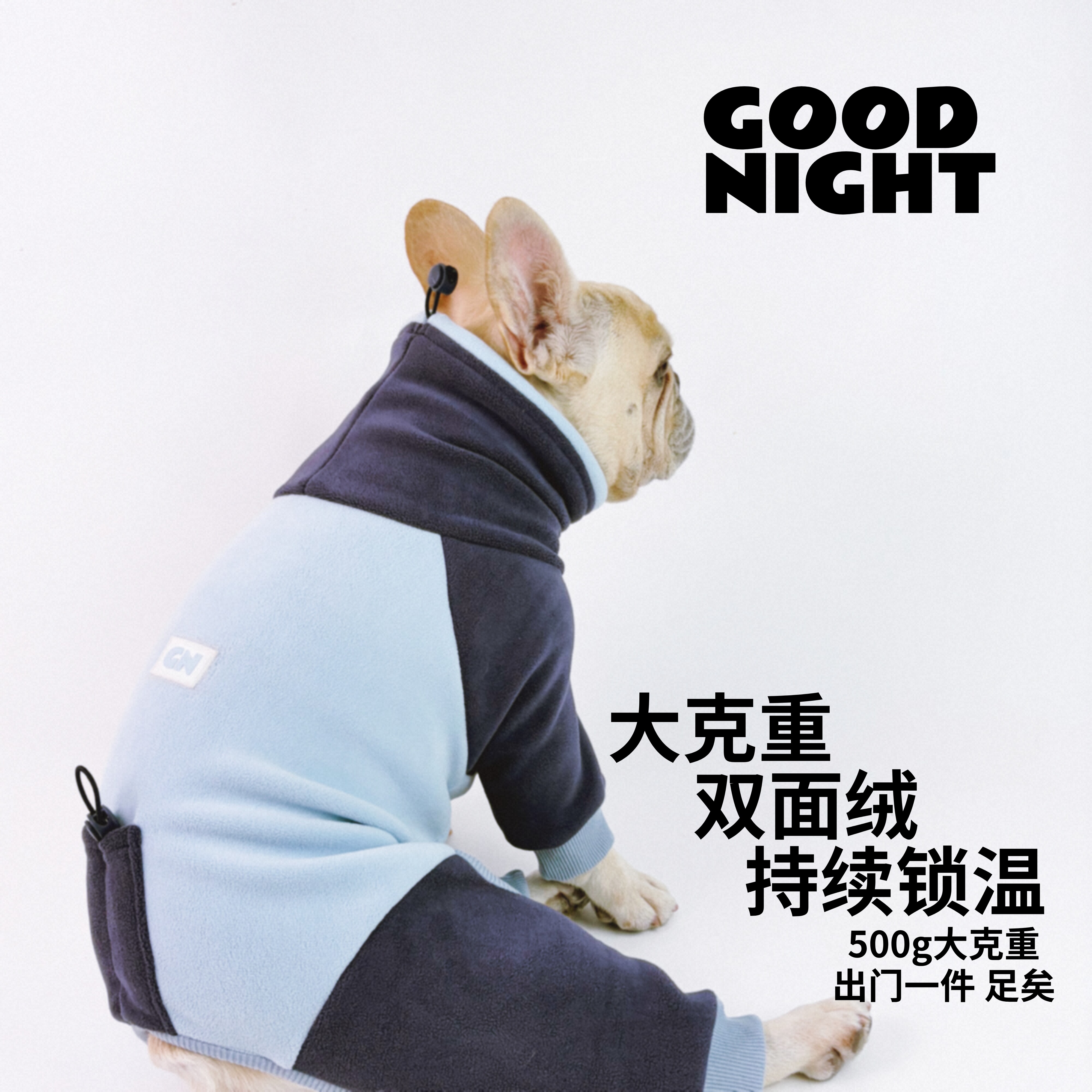GOOD NIGHT晚安法斗巴哥恶霸柯基秋冬法斗四脚衣狗狗加绒法斗衣服