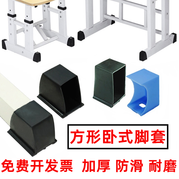 学生课桌椅长方形卧式脚套外套长