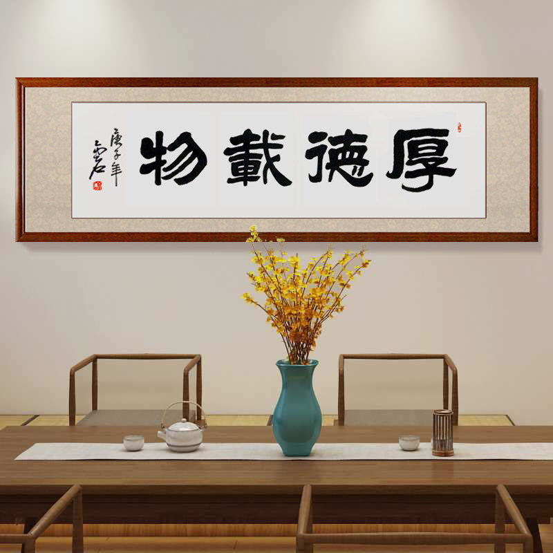 厚德载物 隶书 名家手写书法作品字画真迹办公室挂画客厅书房装饰