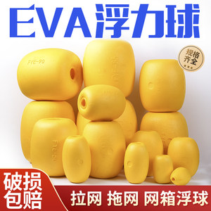 EVA浮球防撞球深水浮球