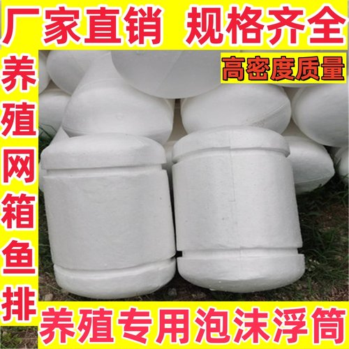 浮漂浮桶渔垄泡沫泡沫浮筒