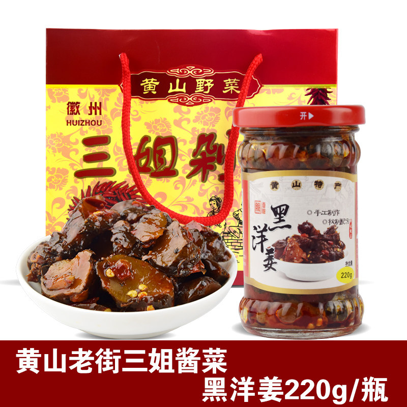 黑洋姜220g黄山老街特产三姐剁椒 酱咸菜下饭菜5瓶包邮
