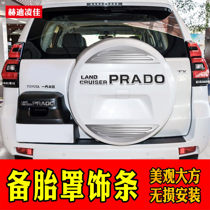 专用普拉多备胎饰条刹车灯中东霸道4000后备胎字母贴2700装饰亮条