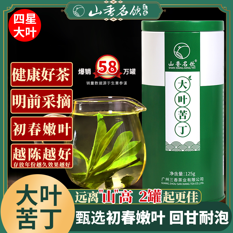 山香名饮正宗冬青科大叶苦丁茶