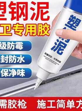 防霉厨卫密封胶水槽白色马桶底座防水塑钢泥速干堵漏王浴室专用