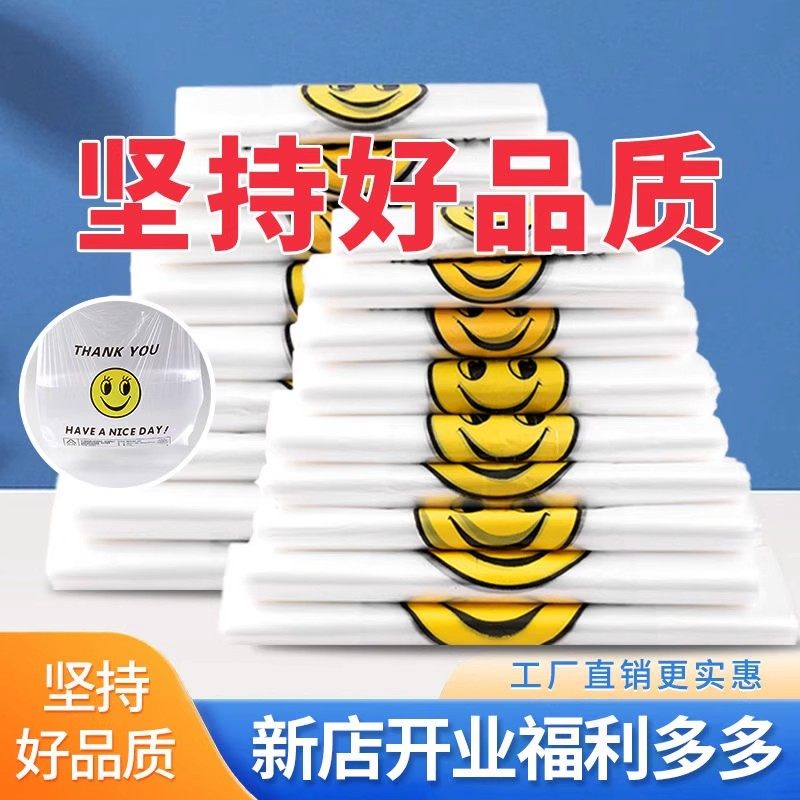 笑脸塑料袋食品袋购物袋超市背心袋手提加厚批发打包带袋外卖商用,包装,礼品袋/塑料袋,淘宝优惠券,粉丝福利购,淘宝优惠卷