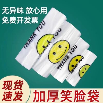 笑脸塑料袋食品袋购物袋超市背心袋手提加厚批发打包带袋外卖商用