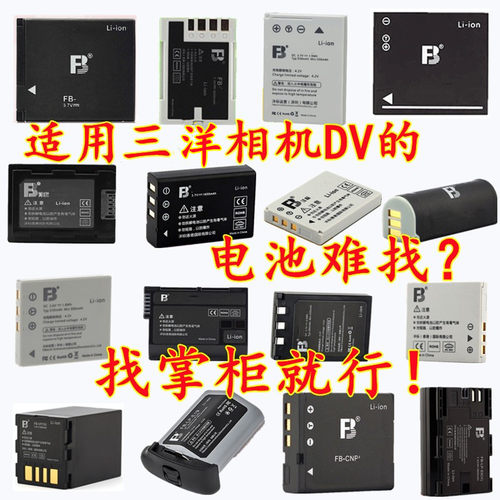 适用三洋相机DV电池充电器
