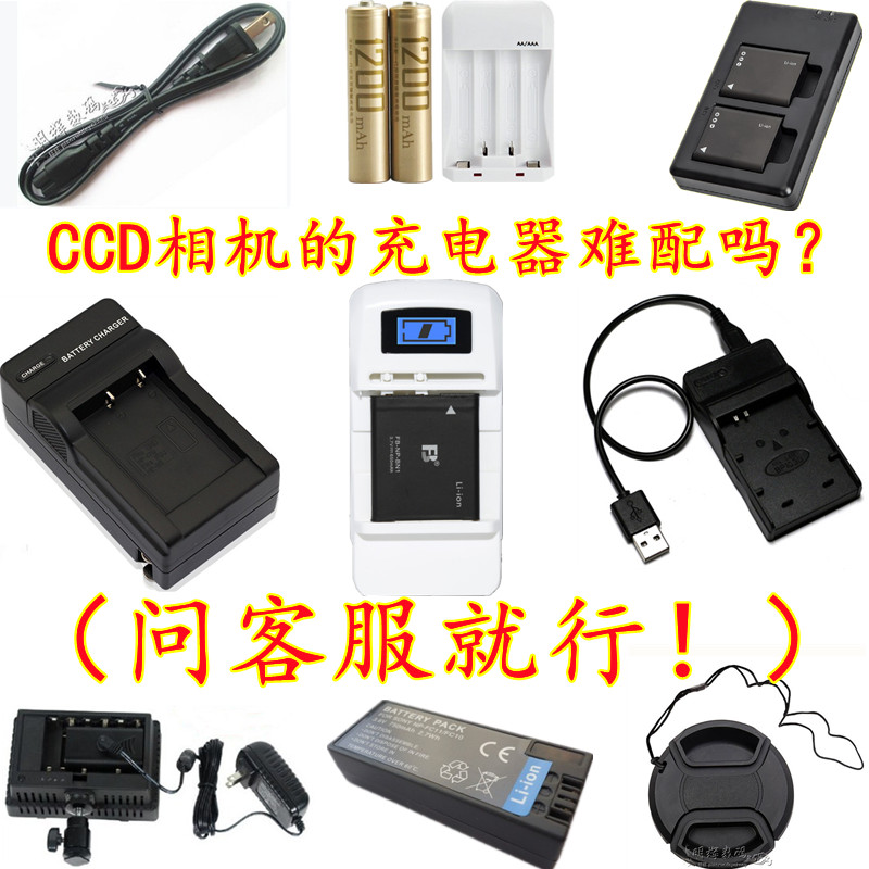 CCD老相机配件USB充电适配器