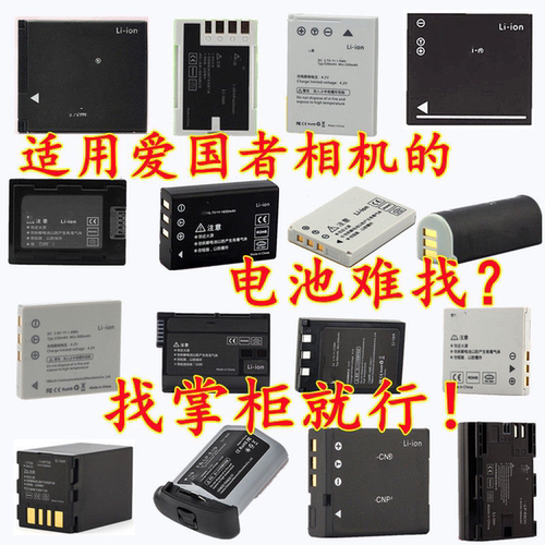 适用爱国者数码相机充电器电池