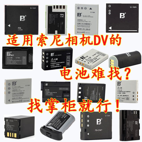 适用索尼微单CCD相机电池充电器