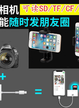 沣标OTG读卡器免APP微单反相机CF/SD/TF/XQD卡照片视频直传手机