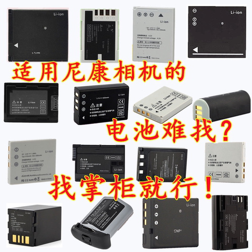适用尼康CCD相机单反电池充电器