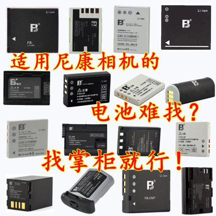 适用尼康CCD相机单反微单电池COOLPIX防爆相机锂电池充电器配件