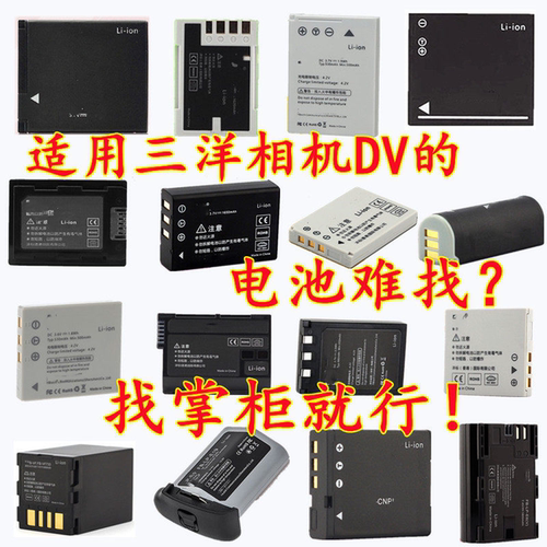 适用三洋相机DV电池充电器